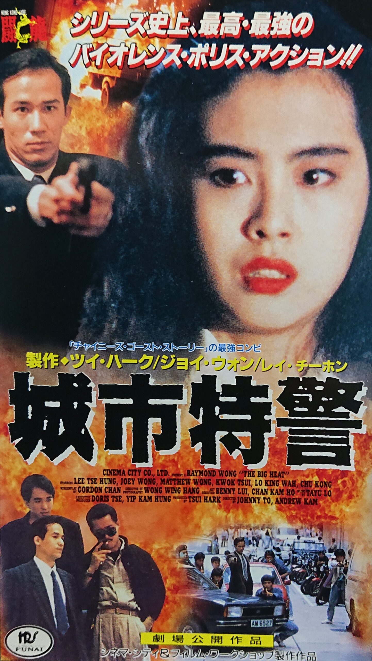 Amazon.co.jp: ツイ・ハーク ミッション・ポッシブル M:P-1 [DVD